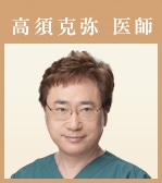 高須克弥院長