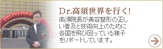 Dr.���{�̐��E���s���@���{�@�������e���`�̐��������y�ƋZ�p����̂��߂Ɋe�����щ���Ă���l�q�����|�[�g���Ă��܂��B