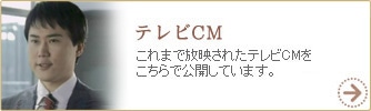 �e���rCM�@����܂ŕ������ꂽCM��������Ō��J���Ă��܂��B