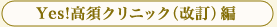 Yes!���{�N���j�b�N(����)��