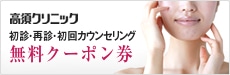 無料クーポン