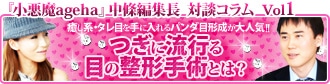 二重まぶたの基礎知識