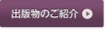 出版物のご紹介