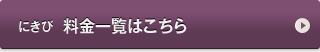 にきび　料金一覧