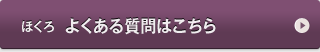 ほくろ　よくある質問