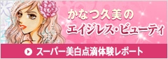 ���Ȃv���̃G�C�W���X�E�r���[�e�B �X�[�p�[�����_�H�̌����|�[�g
