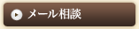 ���₢���킹�@�C�ɂȂ邨�Y�݁A���C�y�ɂ����k���������B�t���[�_�C����0120-5587-10��t���� 9:30�`22:00�i���j����21:00�܂Łj