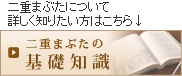 二重まぶたの基礎知識