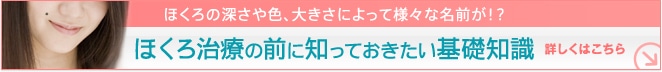ほくろの基礎知識