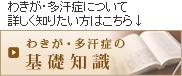 ワキガ・多汗症の基礎知識