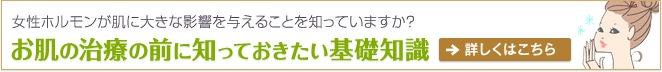 肌の基礎知識