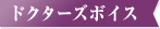 �h�N�^�[�Y�{�C�X