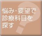 �Y�݁E�v�]�Őf�ÉȖڂ�T��