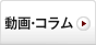 関連項目