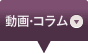 関連項目