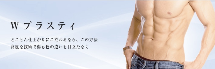 Wプラスティ とことん仕上がりにこだわるなら、この方法。高度な技術で傷も色の違いも目立たなく