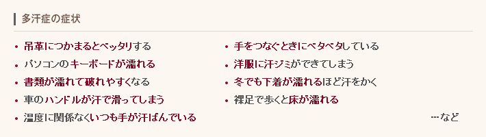 多汗症の症状