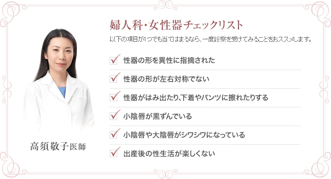 婦人科・女性器チェックリスト