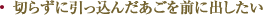 切らずに引っ込んだあごを前に出したい