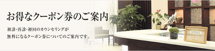 お得なクーポン券のご案内