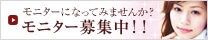 ���j�^�[�ɂȂ��Ă݂܂��񂩁H�@���j�^�[��W��!!