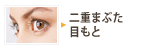 ��d�܂Ԃ��E�ڂ���