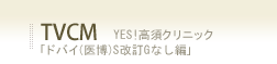 YES!���{�N���j�b�N�u�h�o�C(�㔎)S����G�Ȃ��ҁv