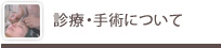 �f�ÁE��p�ɂ���