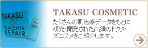 TAKASU�@COSMETIC�F��������̔����Ãf�[�^�����ƂɌ�����J�����ꂽ���{�̃h�N�^�[�Y�R�X�������Љ�܂��B