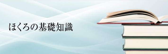 ほくろの基礎知識