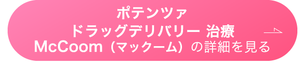 ポテンツァの詳細を見る