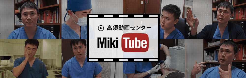 高須動画センター MikiTube