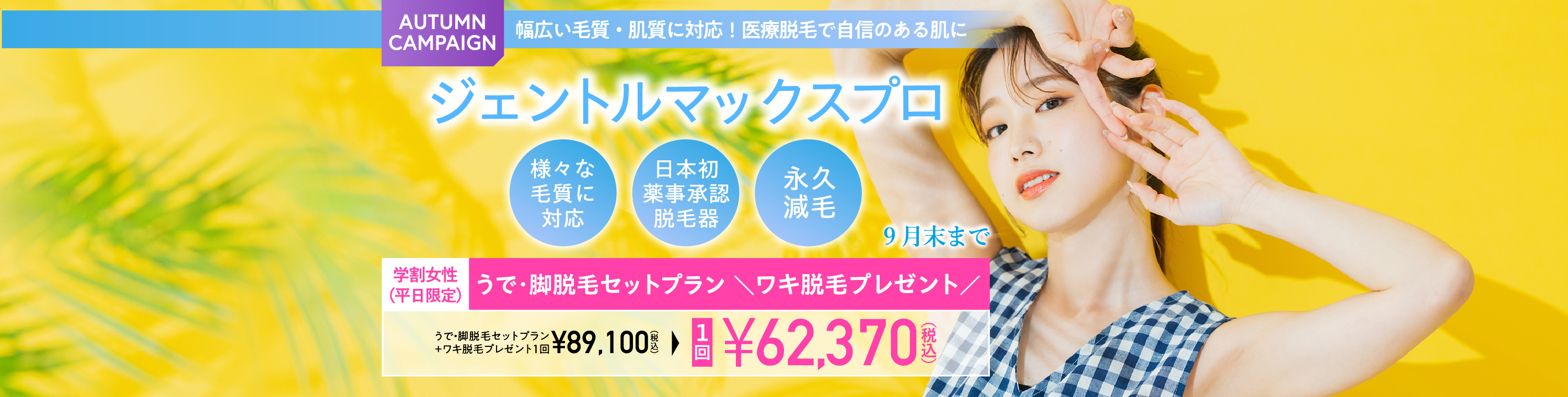 銀座OPENキャンペーン