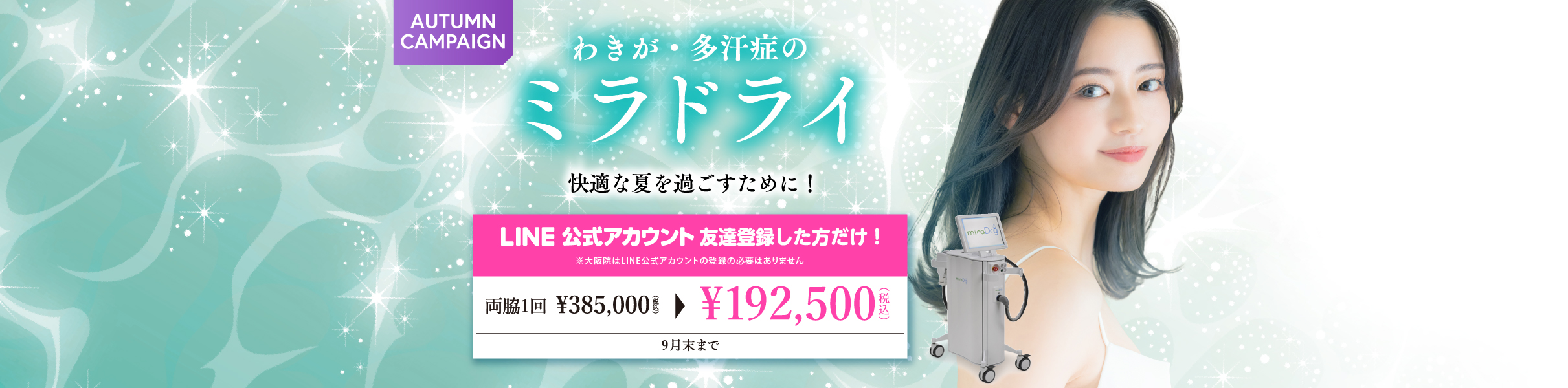 銀座OPENキャンペーン