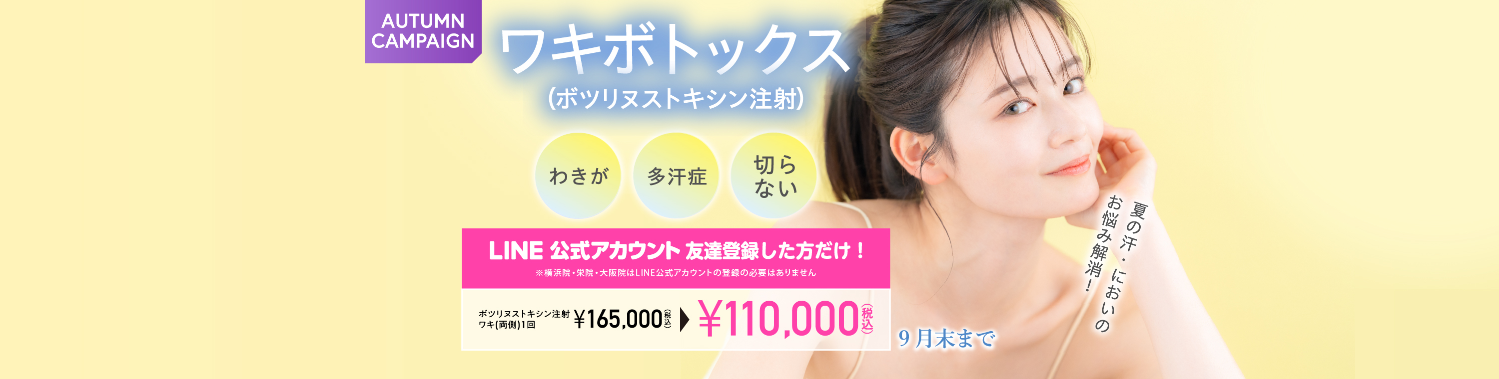 銀座OPENキャンペーン