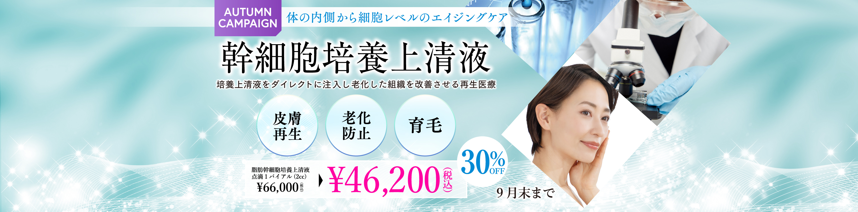 銀座OPENキャンペーン