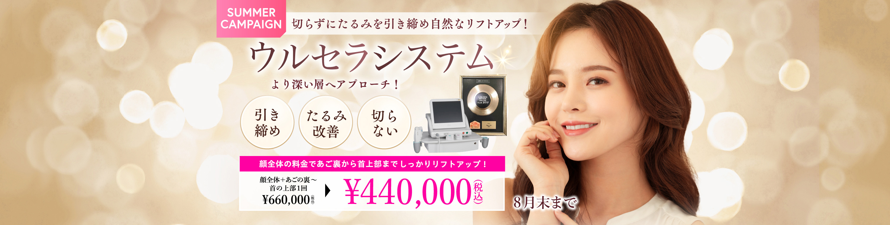 銀座OPENキャンペーン