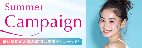 お得なキャンペーン