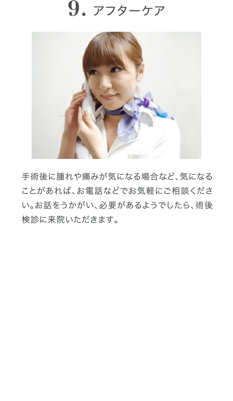 アフターケアの様子
