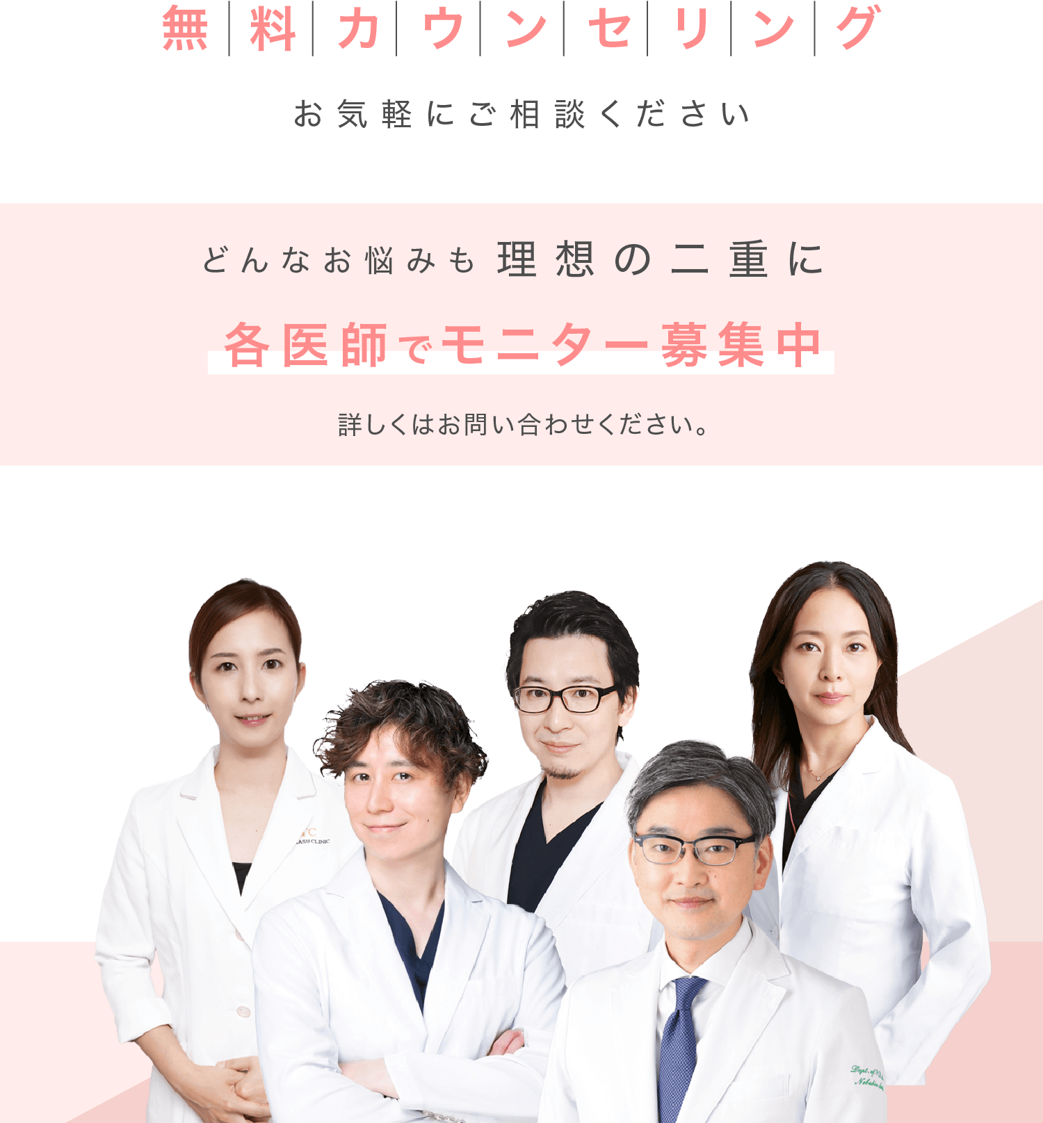 無料カウンセリング