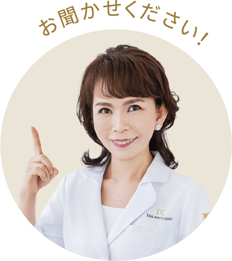 お聞かせください！