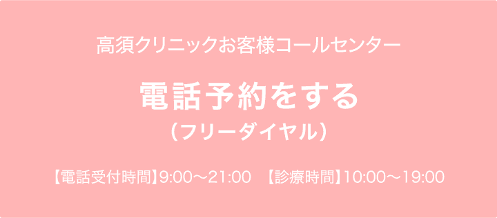 電話予約をする