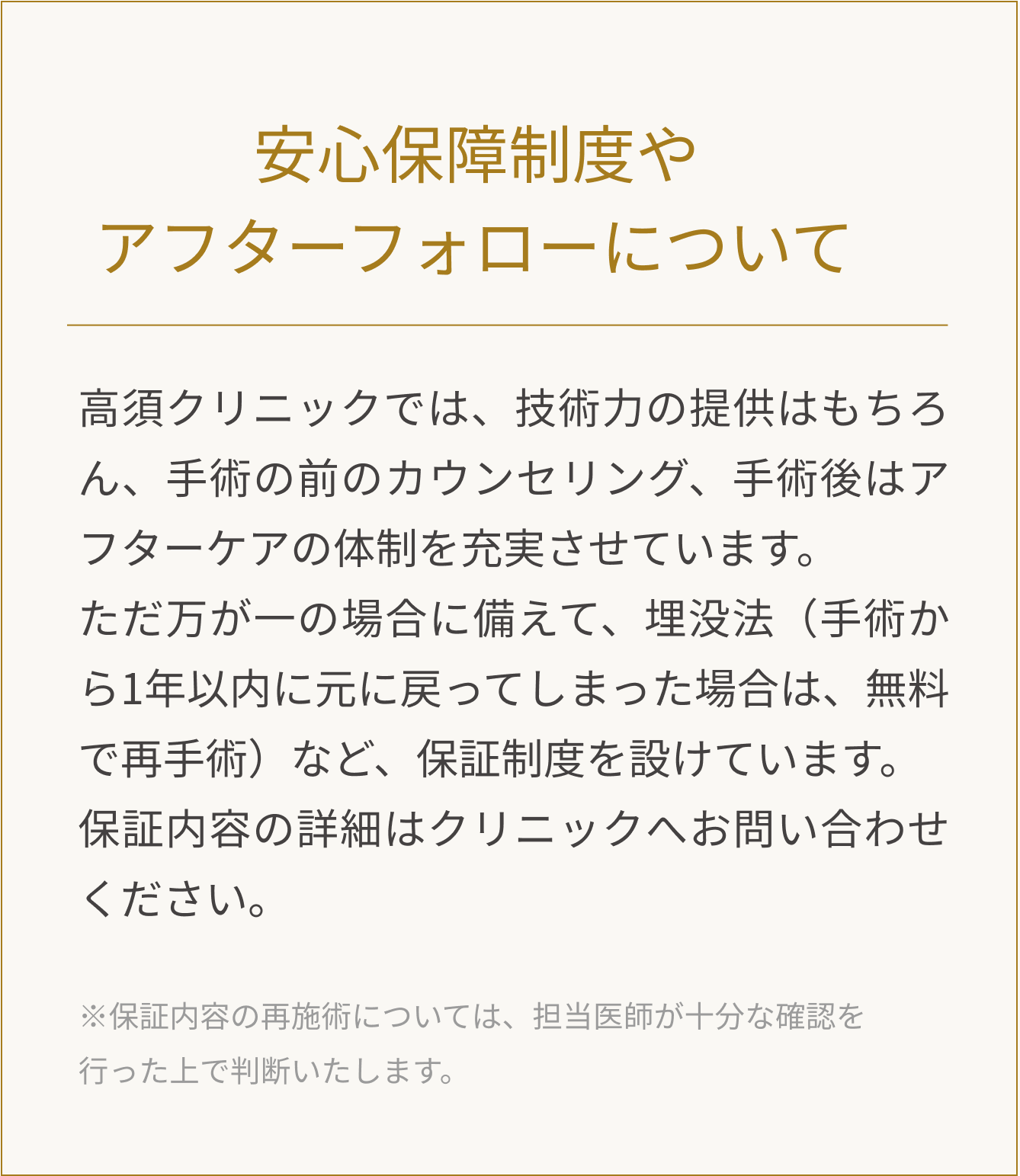 安心保障制度やアフターフォローについて