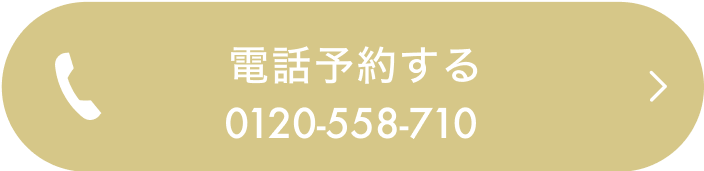 電話予約
