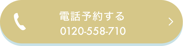 電話予約