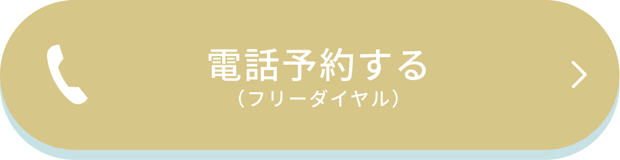 電話予約