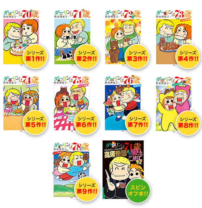 シリーズ第1作～第9作＋スピンオフ本！