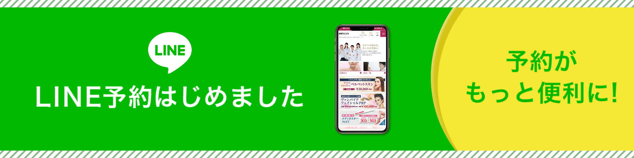LINE予約はじめました 予約がもっと便利に!