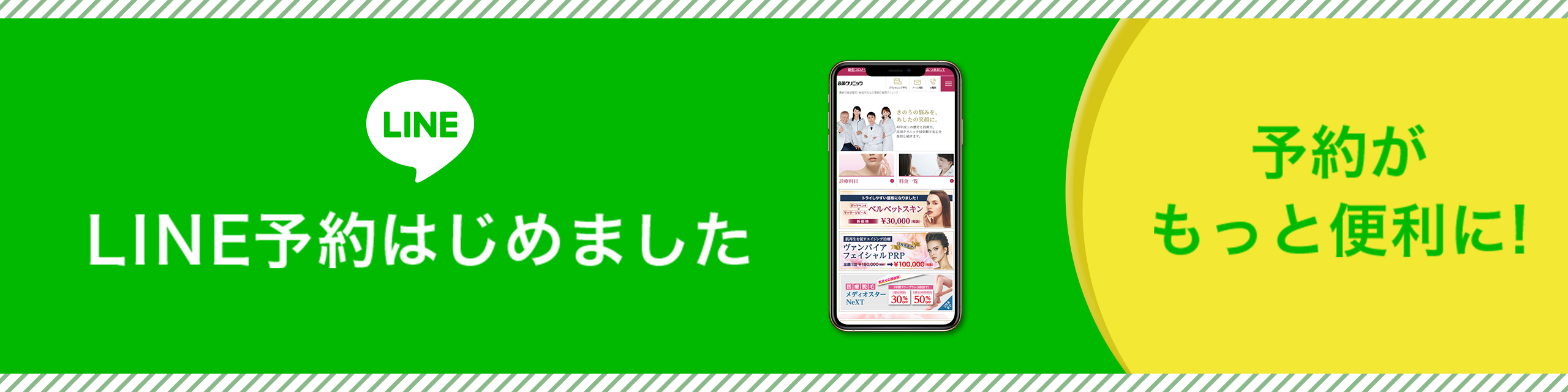 LINE予約はじめました 予約がもっと便利に! 