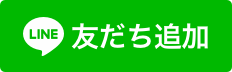 ＠takasu_clinic 友だち追加する